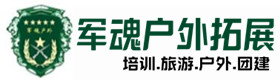 仁寿户外拓展_仁寿户外培训_仁寿团建培训_仁寿优财户外拓展培训